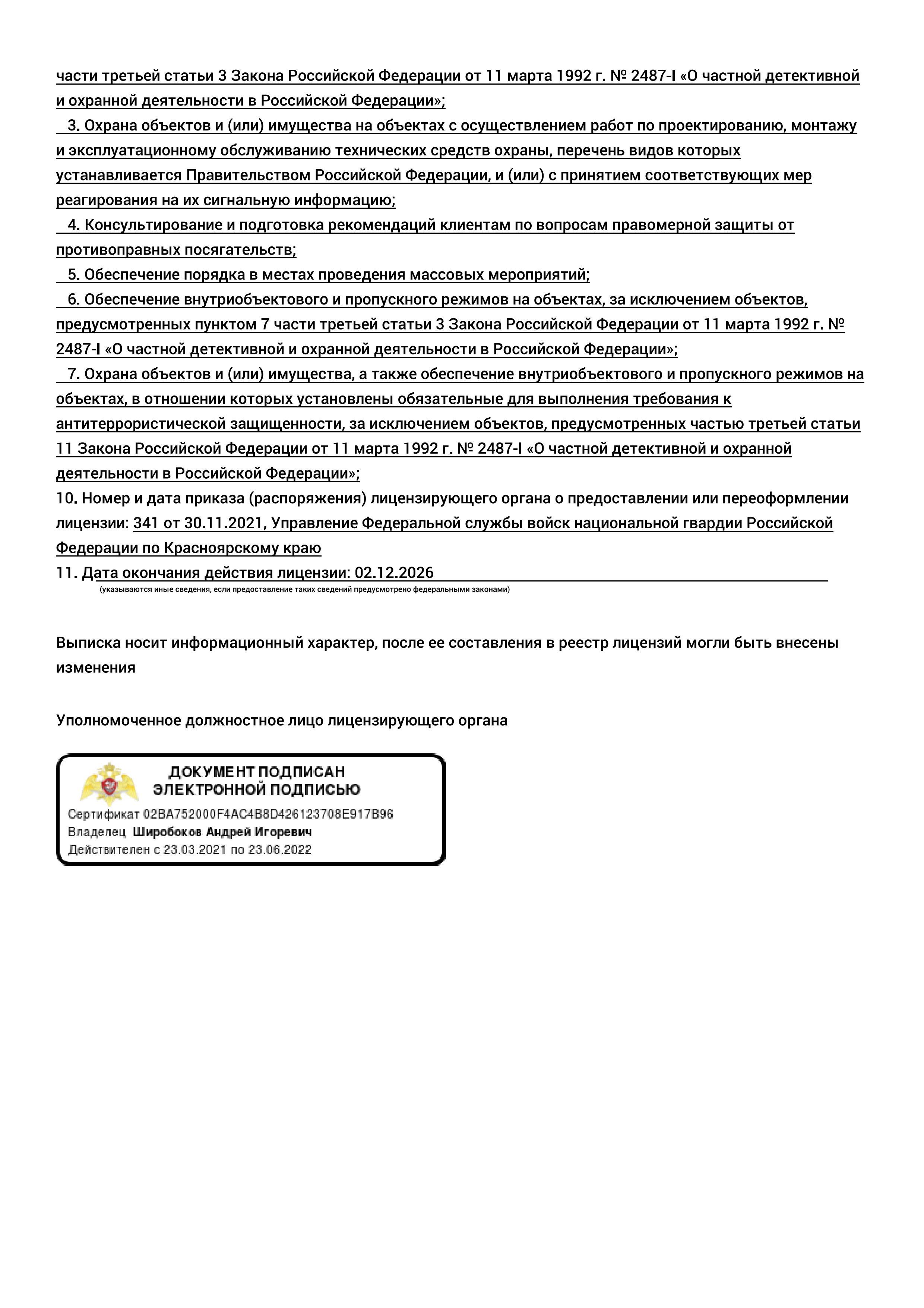 c878a94a-94fa-4c9b-8fc9-dbf44f35815f-3.1 выписка_ооо_чоо_норильская_казачья_охрана___чо_6795 - копия-изображения-1.jpg